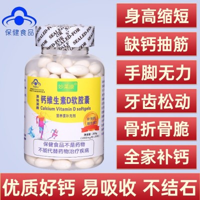 200粒钙维生素D软胶囊补钙维生素d液体钙胶囊钙片保健品批发代发