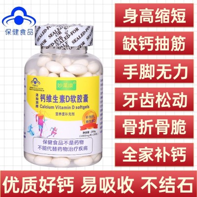 200粒钙维生素D软胶囊补钙维生素d液体钙胶囊钙片保健品批发代发图2