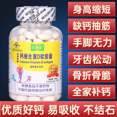 200粒钙维生素D软胶囊补钙维生素d液体钙胶囊钙片保健品批发代发图4