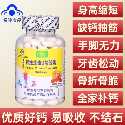 200粒钙维生素D软胶囊补钙维生素d液体钙胶囊钙片保健品批发代发图3