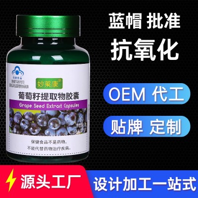 葡萄籽提取物胶囊60粒花青素抗氧化搭配黄褐斑祛斑亮白保健品批发