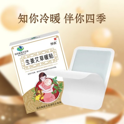 生姜艾草暖贴 草本自发热保暖贴 热敷暖宝宝贴 工厂现货批发代发图3