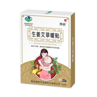 生姜艾草暖贴 草本自发热保暖贴 热敷暖宝宝贴 工厂现货批发代发图5