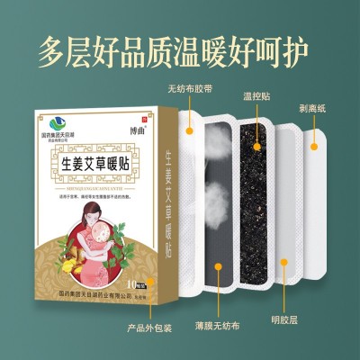 生姜艾草暖贴 草本自发热保暖贴 热敷暖宝宝贴 工厂现货批发代发图4
