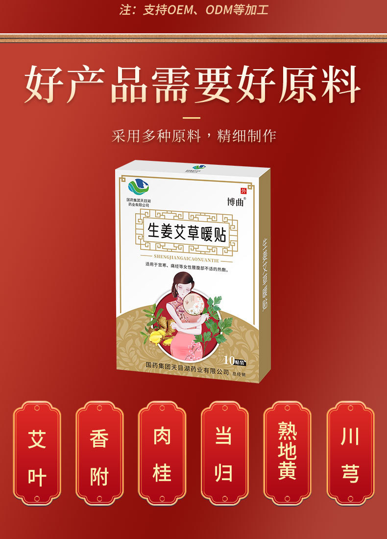 07生姜艾草暖贴_05.jpg