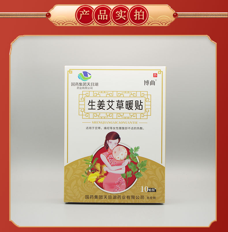 07生姜艾草暖贴_07.jpg