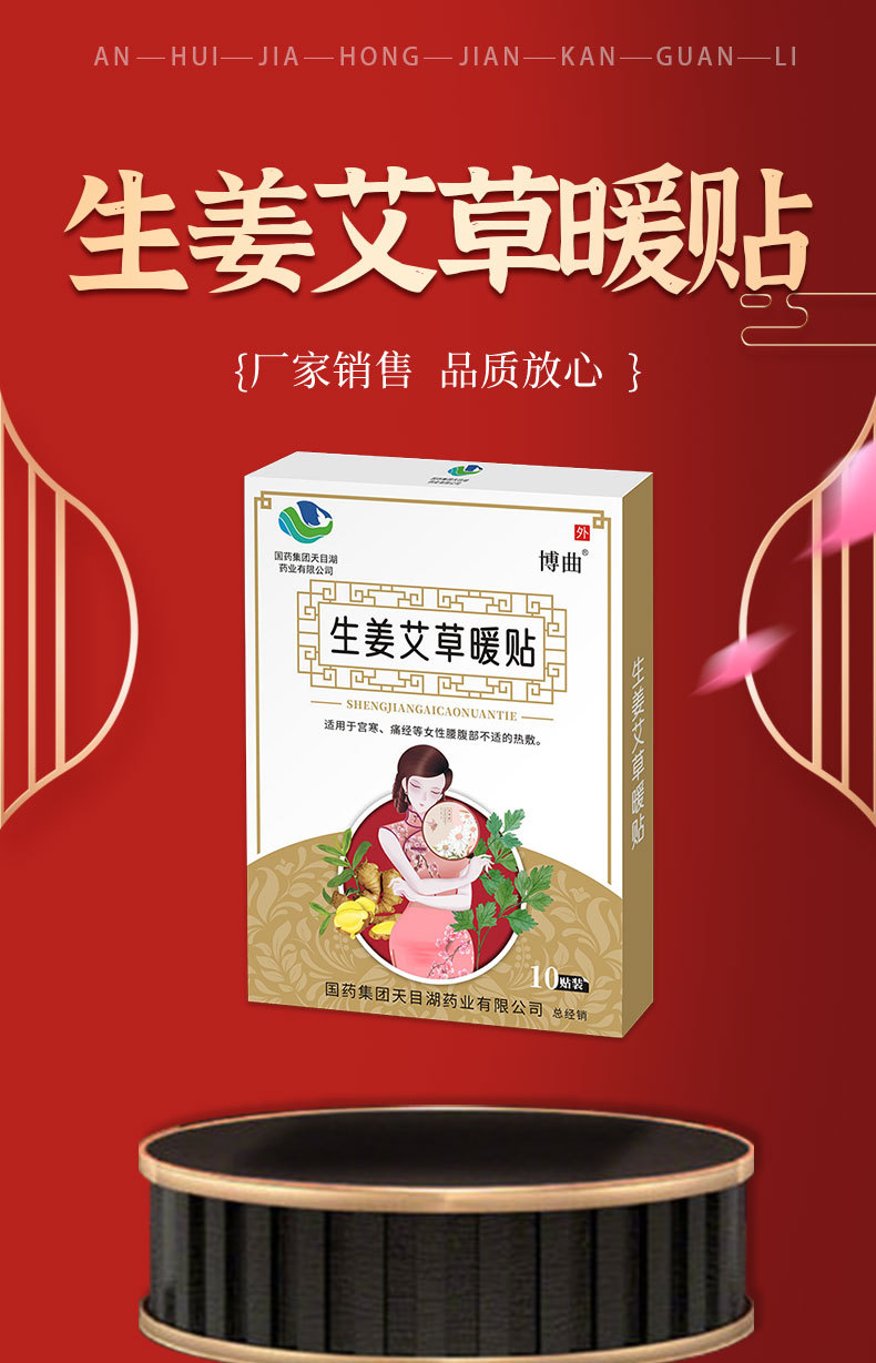 07生姜艾草暖贴_01.jpg