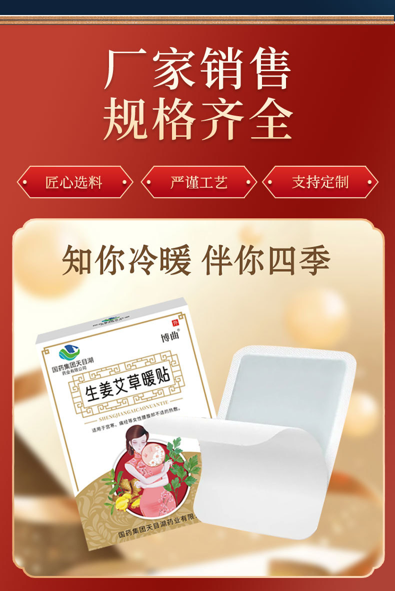07生姜艾草暖贴_04.jpg