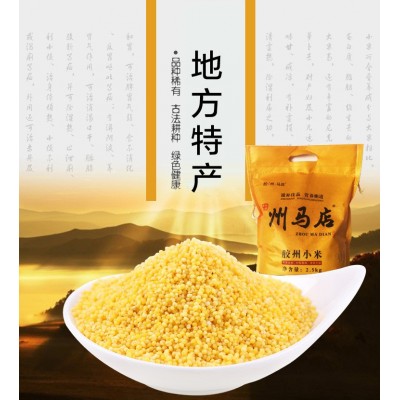 2.5kg州马店胶州小米五谷杂粮黄小米早餐熬粥月子宝宝辅食小米图2