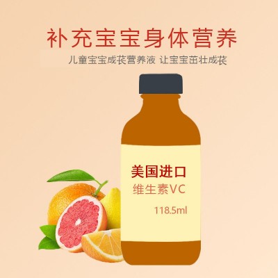 美国原装进口童年life时光 维生素C婴幼儿 维生素VC营养液补充液图4
