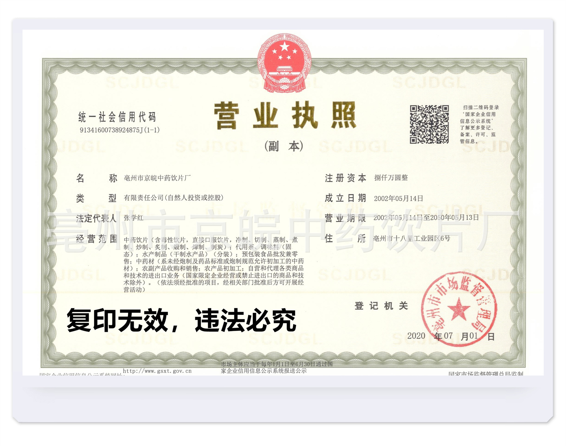 营业执照副本_副本.jpg