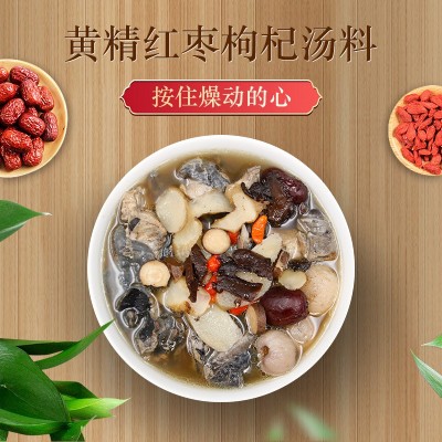 养方堂 黄精红枣枸杞汤广东汤料包 滋补药膳煲汤食材干货炖汤袋装图3