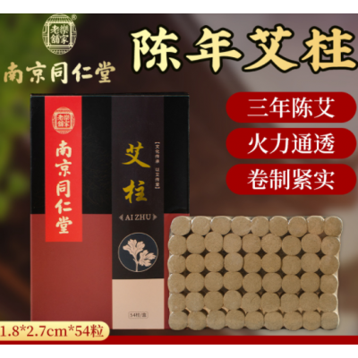 厂家直销正品南京同仁堂艾柱艾条艾绒艾草艾叶 艾柱粒艾段 艾灸柱图4