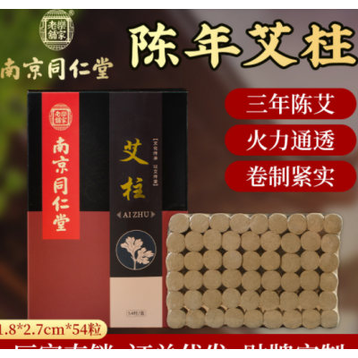 厂家直销正品南京同仁堂艾柱艾条艾绒艾草艾叶 艾柱粒艾段 艾灸柱图3
