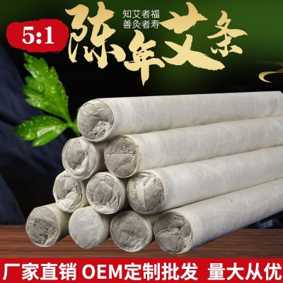 厂家批发艾条艾灸柱艾绒 艾灸条 自然艾草艾叶 5:1陈年艾条