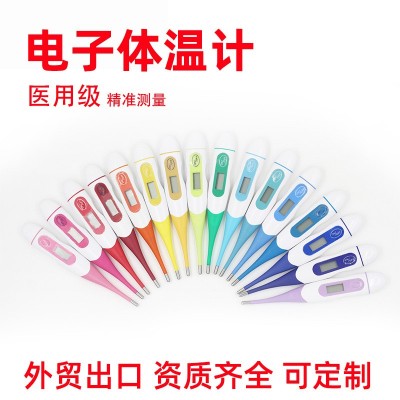 医用级电子体温计体温表 成人儿童智能数字温度计测温计