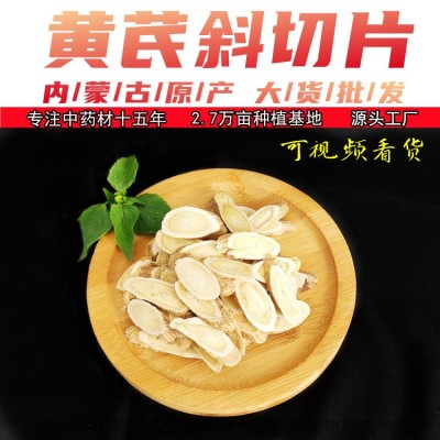 批发新品内蒙古黄芪搭配枸杞泡水煲汤产地中药材黄芪斜切片可代发图3
