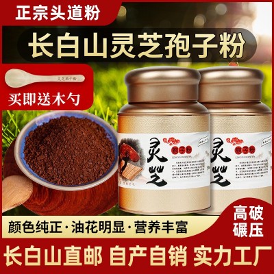 网红爆款长白山灵芝孢子粉散装吉林林芝狍子袍子粉菌丝粉厂家直发