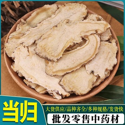当归 中药材无熏新货当归散装500g全归片多种规格批发当归片