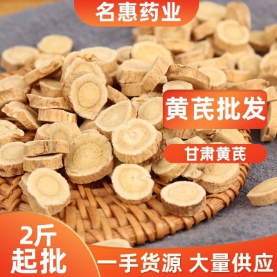 大货黄芪圆片批发 甘肃散装黄芪瓜子片 圆片 规格齐全 量大从优