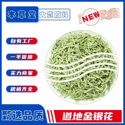 源头工厂大货批发河南封丘金银花头茬二茬以及湖南山银花代用茶图5