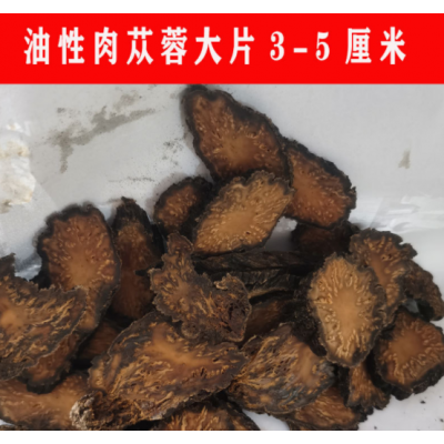 漠缘厂家直销内蒙古锁阳阿拉善肉苁蓉秋冬季肉苁蓉片批发零售图2