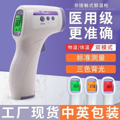 现货出口红外线额温枪 非接触体温枪家用电子额温枪测温仪温度计