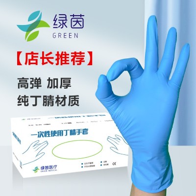 绿茵加厚丁腈一次性手套乳胶橡胶丁晴食品级高弹耐用防护防水图3