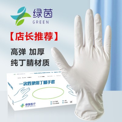 绿茵加厚丁腈一次性手套乳胶橡胶丁晴食品级高弹耐用防护防水图2