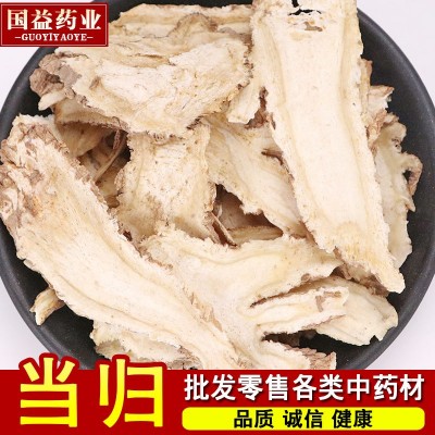 中药材当归 甘肃岷县当归 当归片 承接大货 量大从优