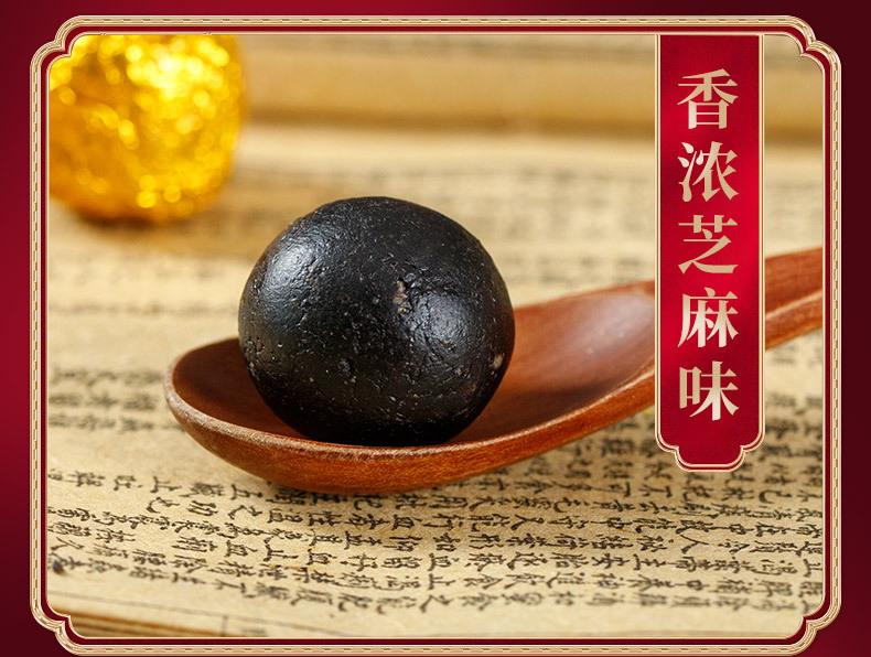 黑芝麻丸_15.jpg
