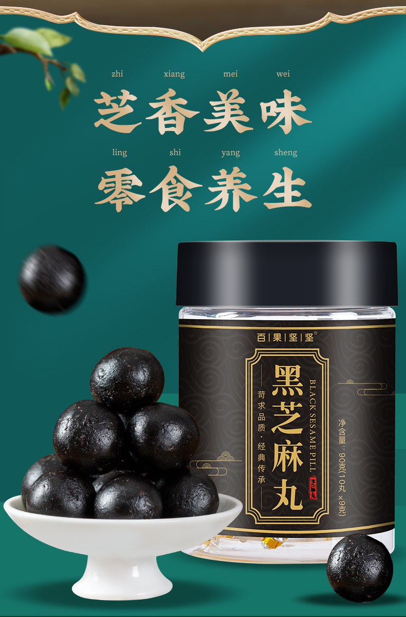 黑芝麻丸_04.jpg