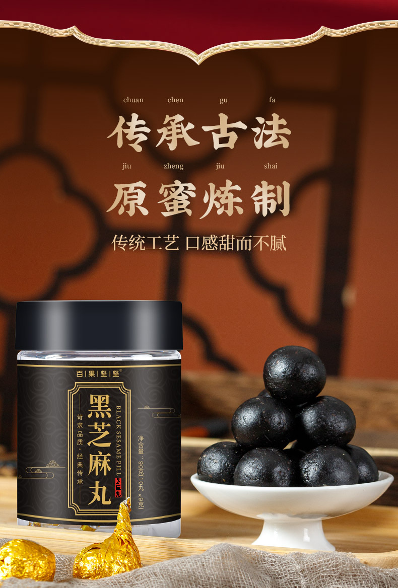 黑芝麻丸_11.jpg