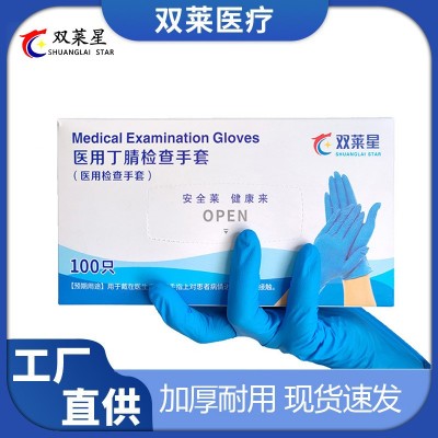 一次性医用丁腈检查手套批发食品级蓝色无粉防滑耐用丁晴橡胶手套