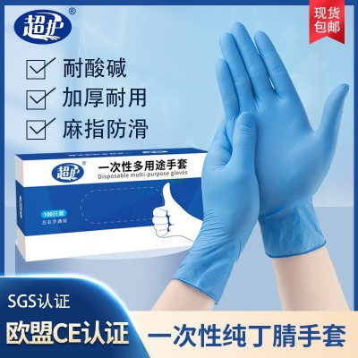 蓝色加厚丁晴手套批发 家用洗碗厨房实验室食品级丁腈手套 一次性