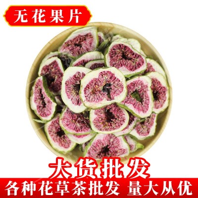 无花果散货批发新货无花果片干大货供应烘焙无花果片花果茶花草茶