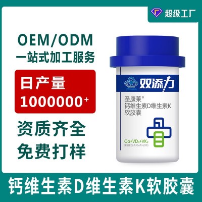 钙维生素d维生素k补充钙元素定制贴牌生产定制加工