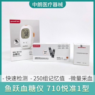 鱼跃血糖仪710家用医用含血糖试纸采血针三合一整套批发证书齐全