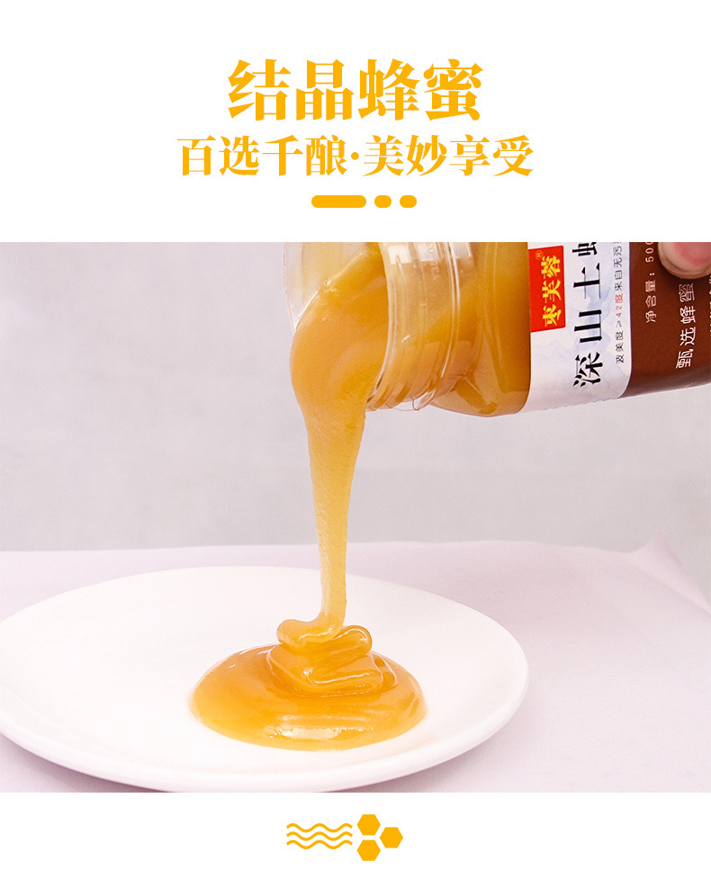 结晶蜂蜜_10