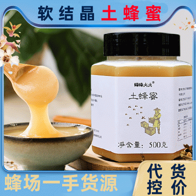 源头蜂场蜂蜜批发农家土特产土蜂蜜500g结晶细腻直播代发蜜糖