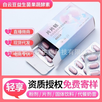 批发功能性食品菊粉氨基丁酸雨生红球藻白芸豆果蔬 酵素片 加强图1