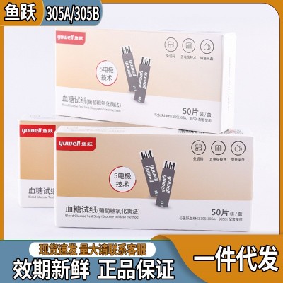 鱼跃血糖试纸305A305B血糖仪专用试纸医用血糖测试纸试条正品独立