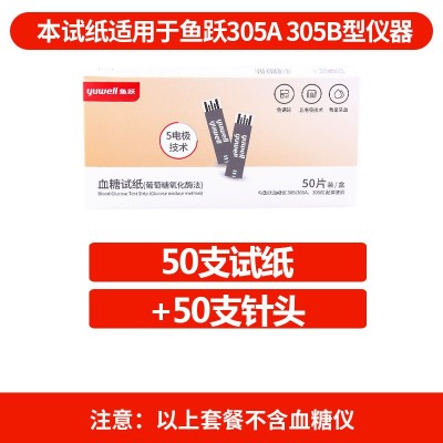 鱼跃血糖试纸305A305B血糖仪专用试纸医用血糖测试纸试条正品独立图5