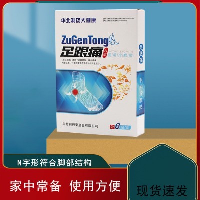 足跟贴华北中诺后脚跟痛足痛贴足跟贴医用冷敷贴足跟贴批发足跟贴