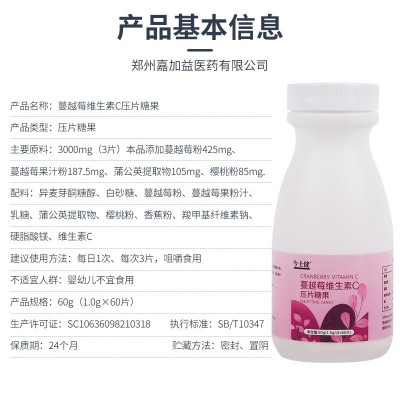 蔓越莓维生素C咀嚼片 膳食营养VC压片糖果批发代理水果片图2