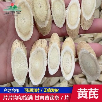 新货黄芪片斜片黄芪产地大货直发黄芪中药材批发价黄芪条
