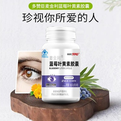多赞臣麦金利蓝莓叶黄素胶囊护眼中老年成人眼睛保健品批发