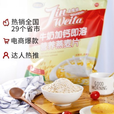 金惟他经典原味燕麦片即溶牛奶麦片早餐即食冲饮营养小袋装代餐粥图4
