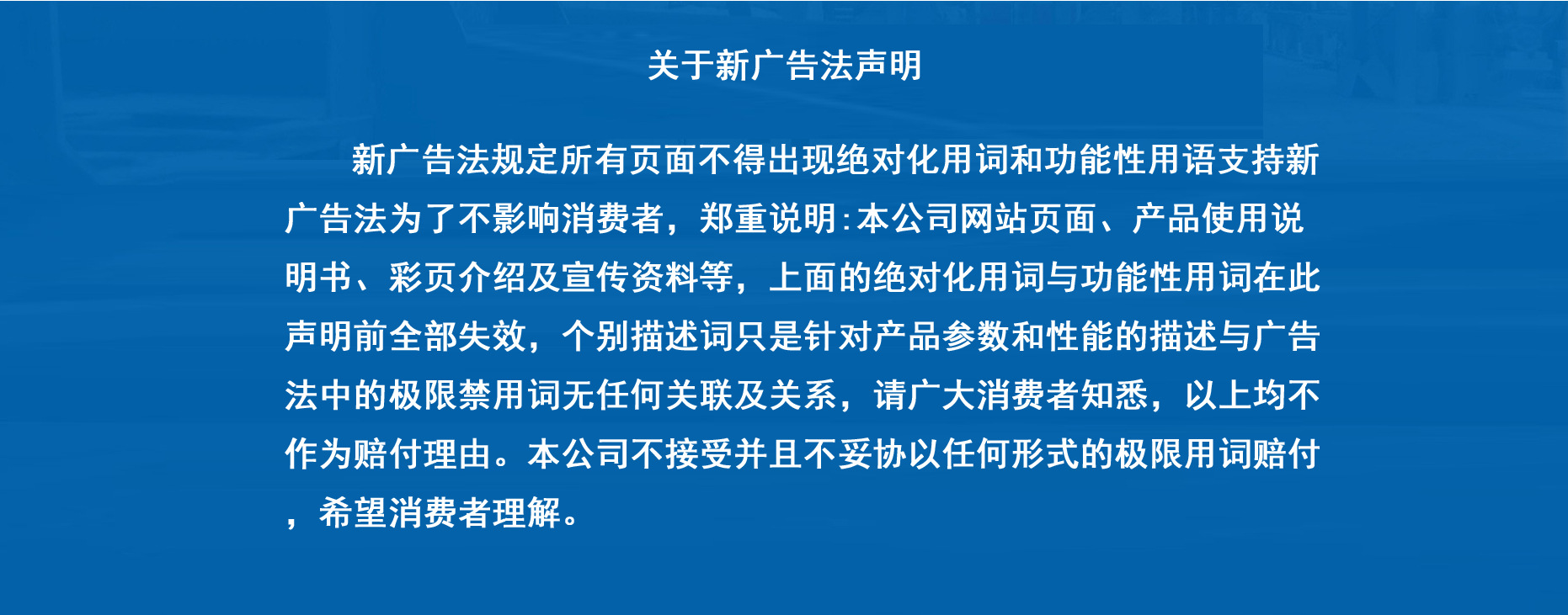 广告法声明(1)
