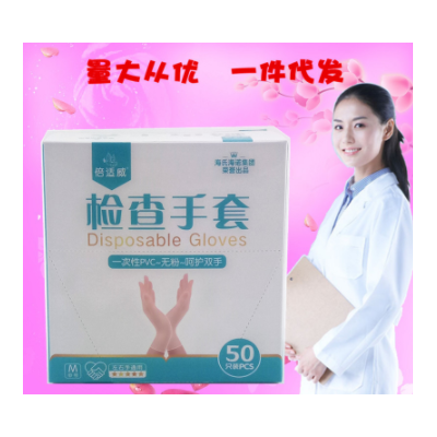 海氏海诺一次性检查手套 PVC无粉 中号左右手通用50只/袋现货